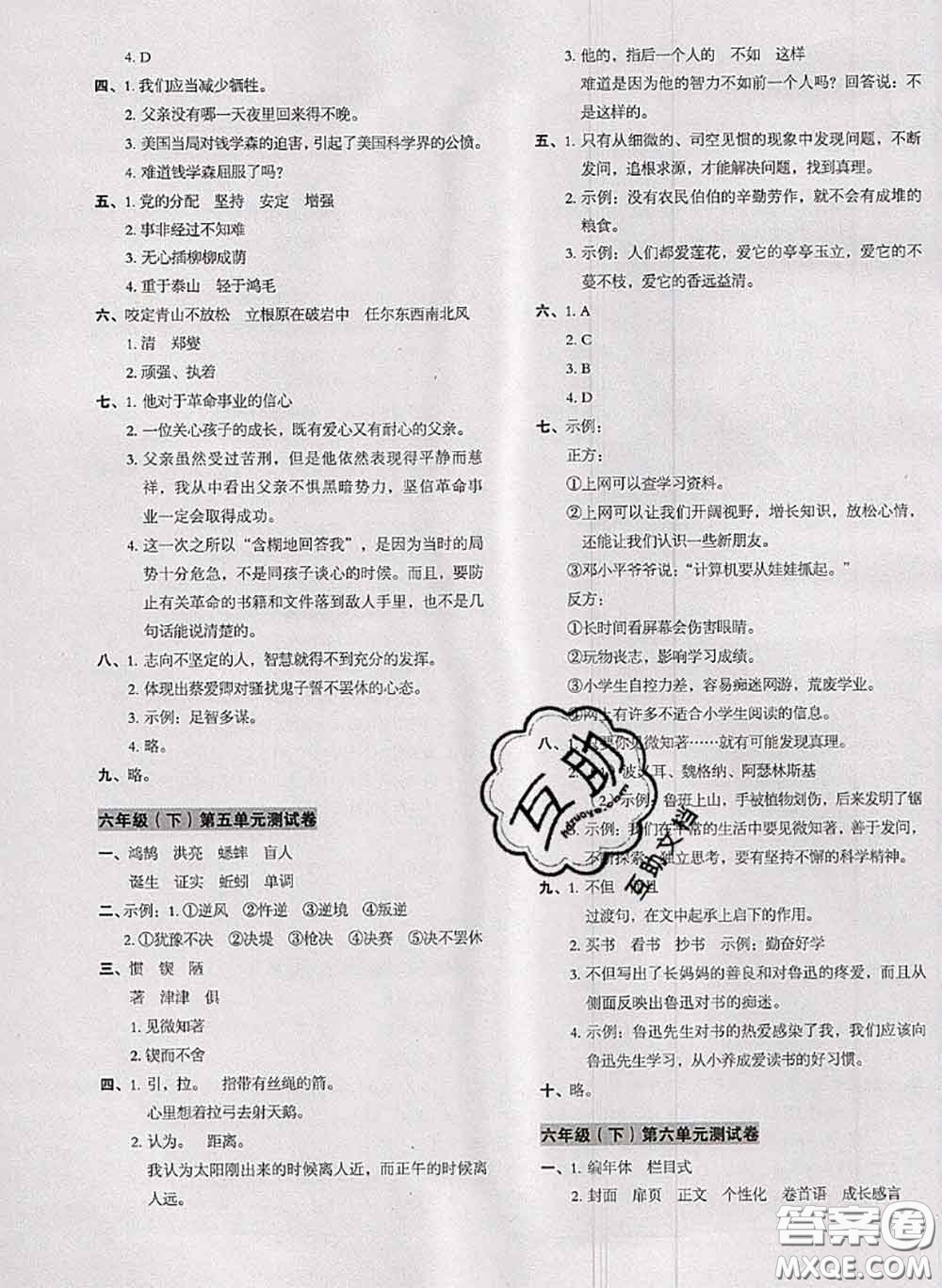 2020名師教你沖刺期末100分六年級(jí)語(yǔ)文下冊(cè)人教版答案