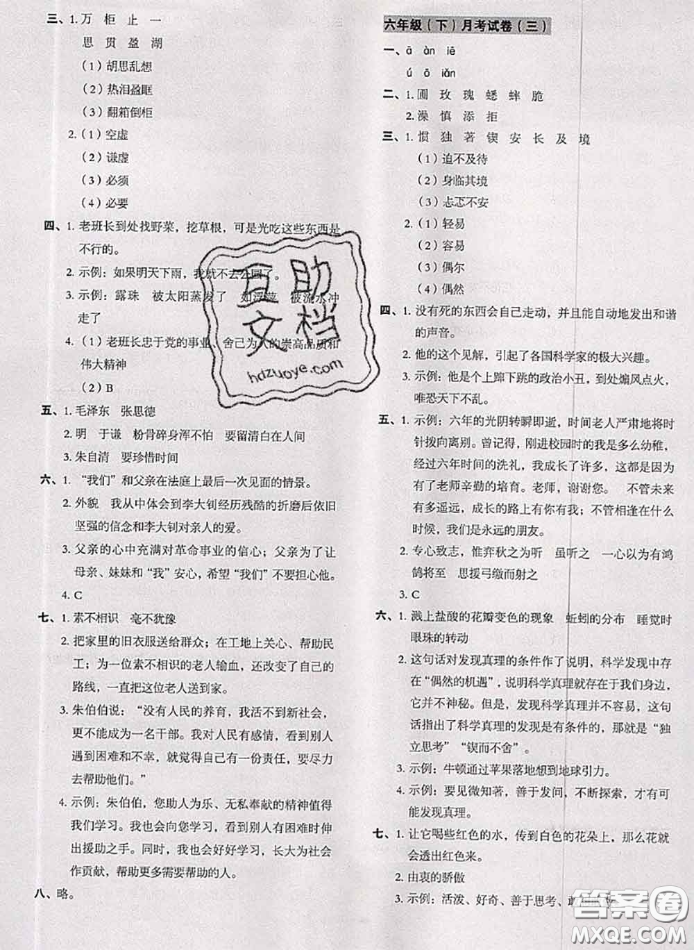 2020名師教你沖刺期末100分六年級(jí)語(yǔ)文下冊(cè)人教版答案