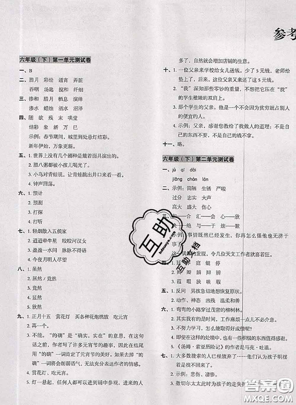 2020名師教你沖刺期末100分六年級(jí)語(yǔ)文下冊(cè)人教版答案