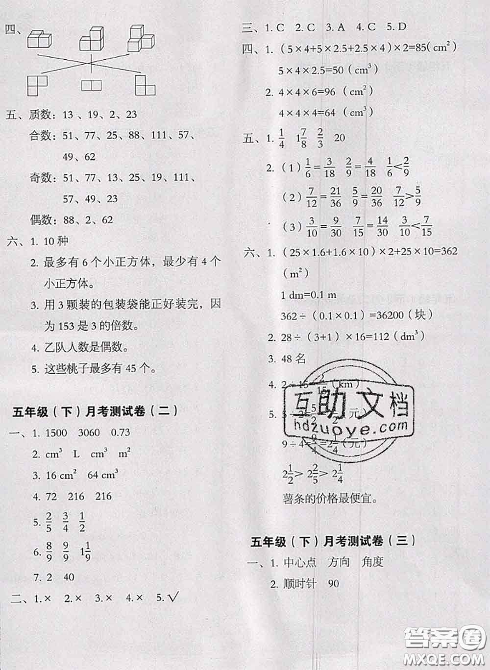 2020名師教你沖刺期末100分五年級數(shù)學(xué)下冊人教版答案