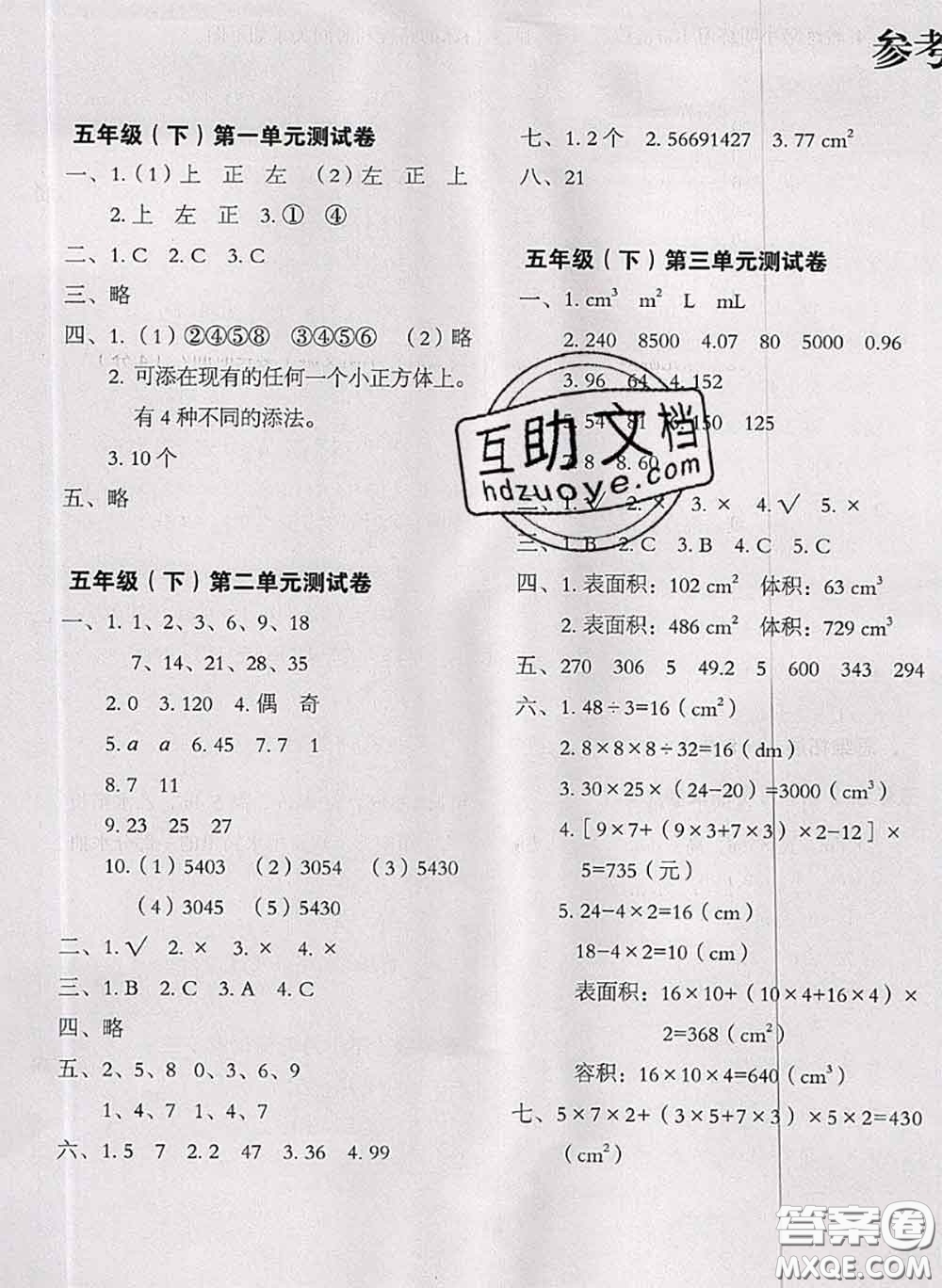 2020名師教你沖刺期末100分五年級數(shù)學(xué)下冊人教版答案