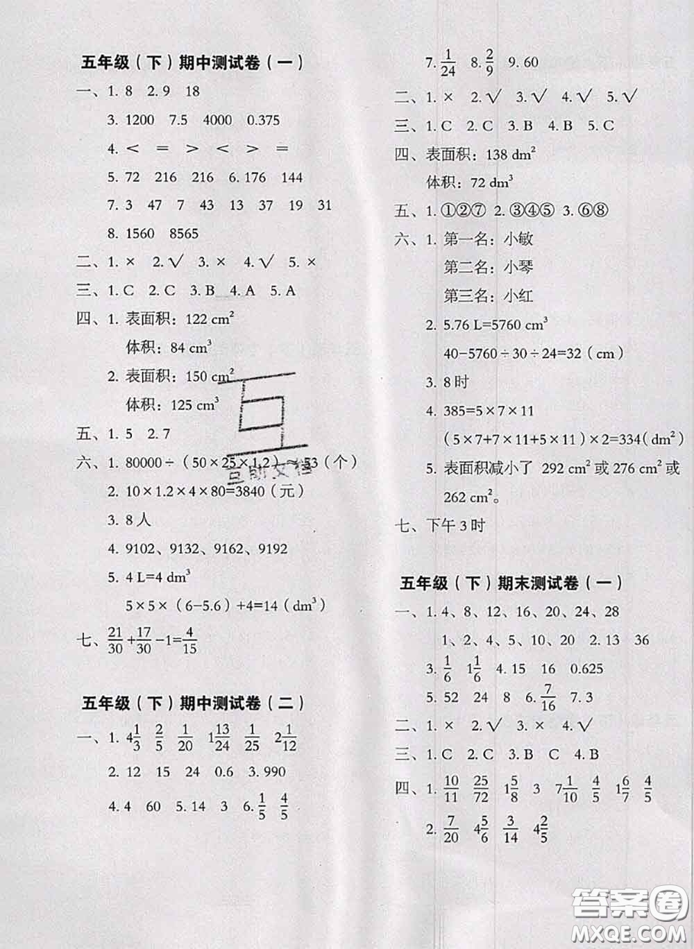 2020名師教你沖刺期末100分五年級數(shù)學(xué)下冊人教版答案