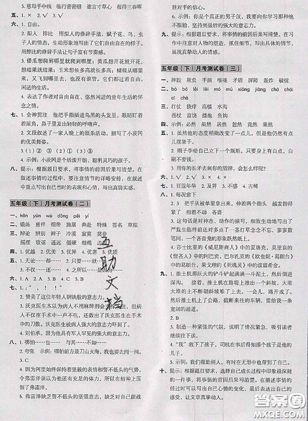 2020名師教你沖刺期末100分五年級語文下冊人教版答案