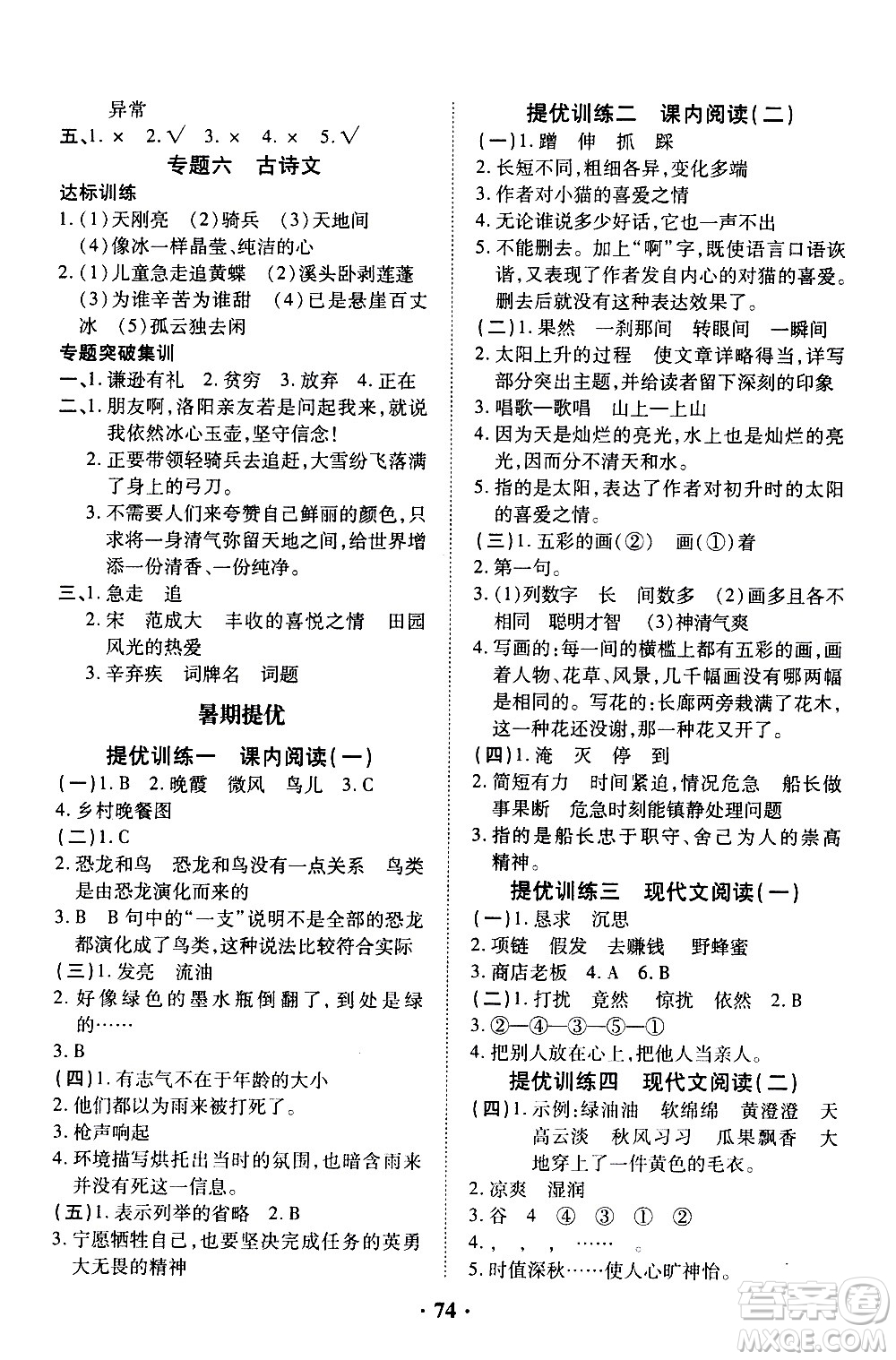 合肥工業(yè)大學(xué)出版社2020年暑假零距離語文四年級RJ人教版參考答案