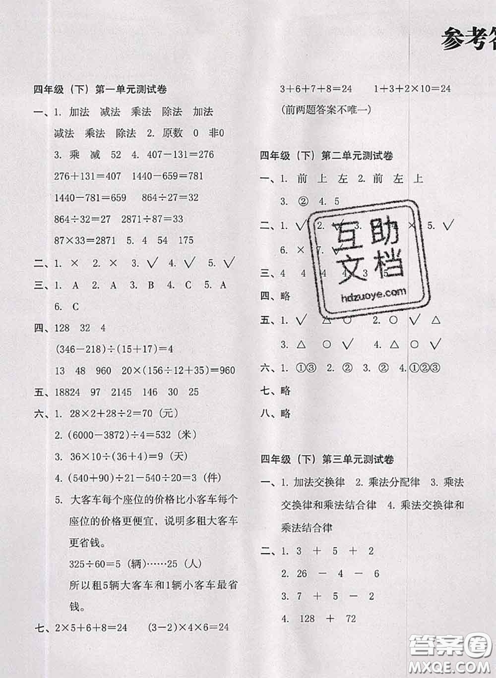 2020名師教你沖刺期末100分四年級(jí)數(shù)學(xué)下冊(cè)人教版答案