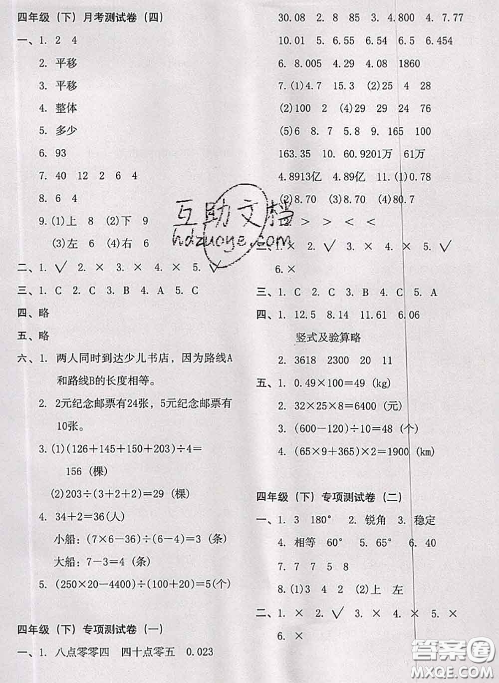 2020名師教你沖刺期末100分四年級(jí)數(shù)學(xué)下冊(cè)人教版答案