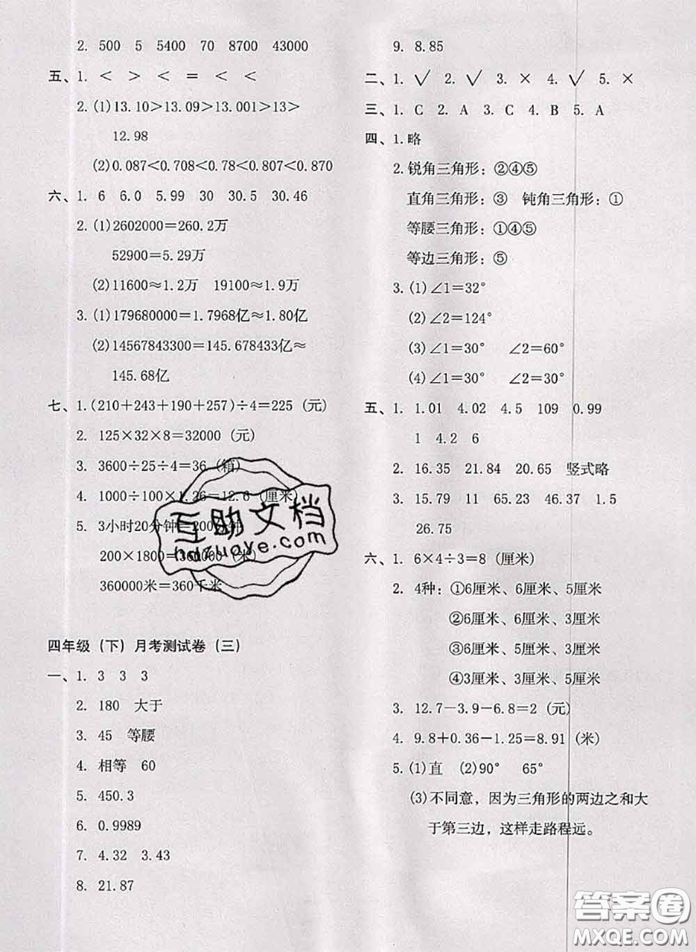 2020名師教你沖刺期末100分四年級(jí)數(shù)學(xué)下冊(cè)人教版答案