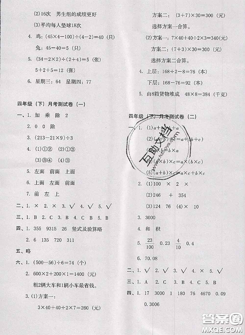 2020名師教你沖刺期末100分四年級(jí)數(shù)學(xué)下冊(cè)人教版答案