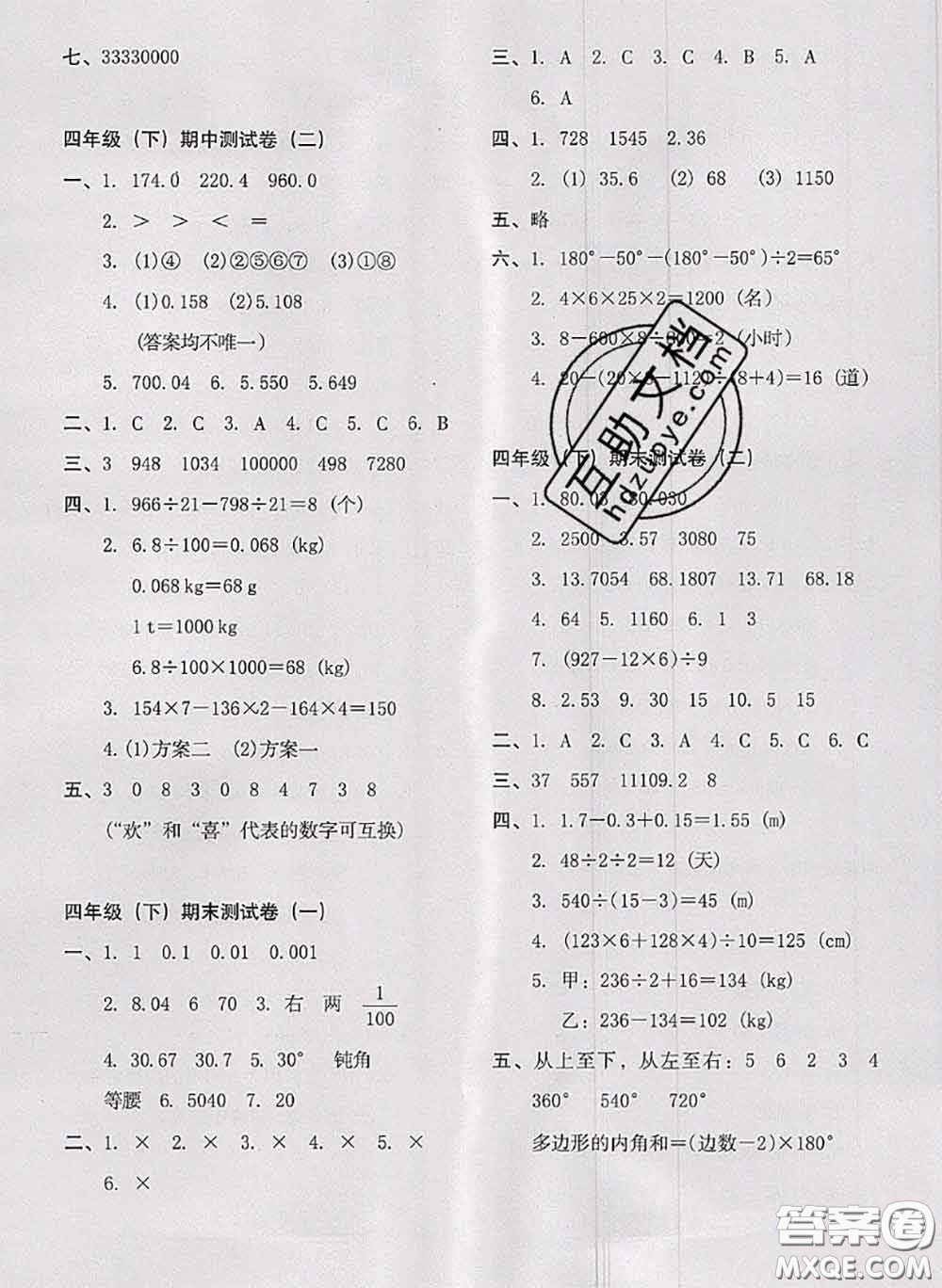 2020名師教你沖刺期末100分四年級(jí)數(shù)學(xué)下冊(cè)人教版答案