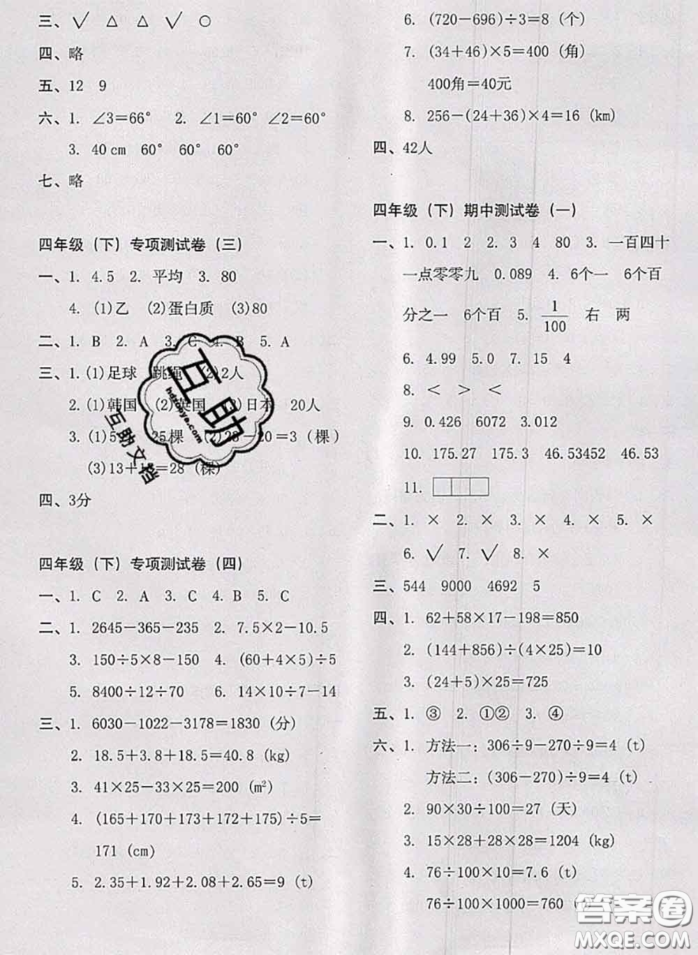 2020名師教你沖刺期末100分四年級(jí)數(shù)學(xué)下冊(cè)人教版答案