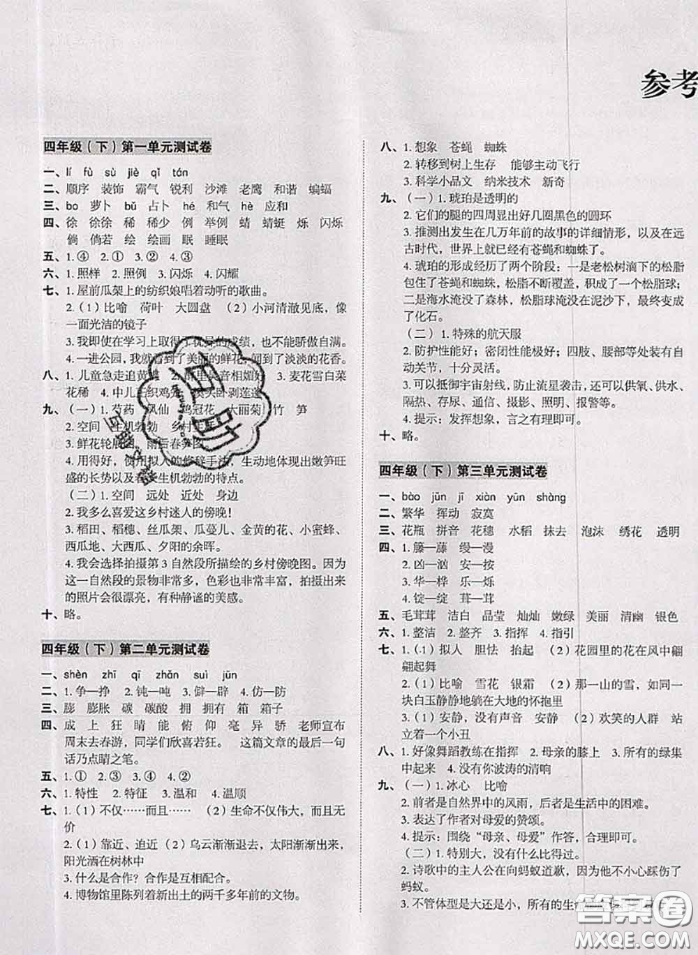 2020名師教你沖刺期末100分四年級(jí)語(yǔ)文下冊(cè)人教版答案