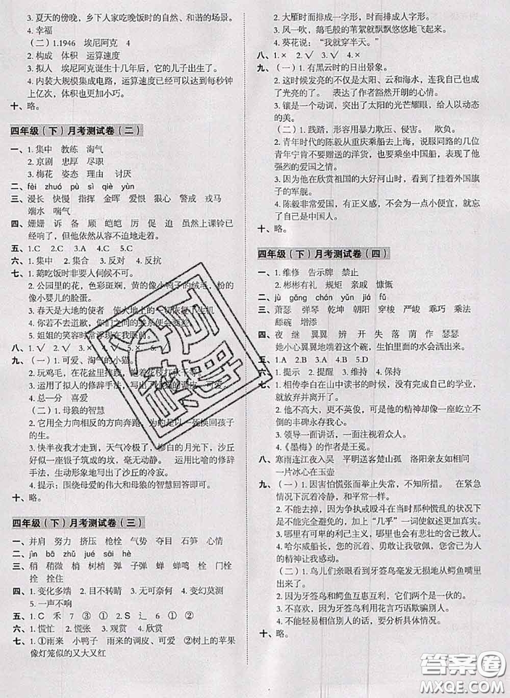 2020名師教你沖刺期末100分四年級(jí)語(yǔ)文下冊(cè)人教版答案