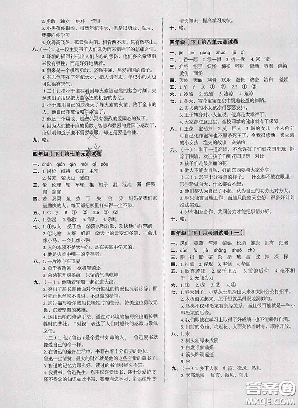 2020名師教你沖刺期末100分四年級(jí)語(yǔ)文下冊(cè)人教版答案