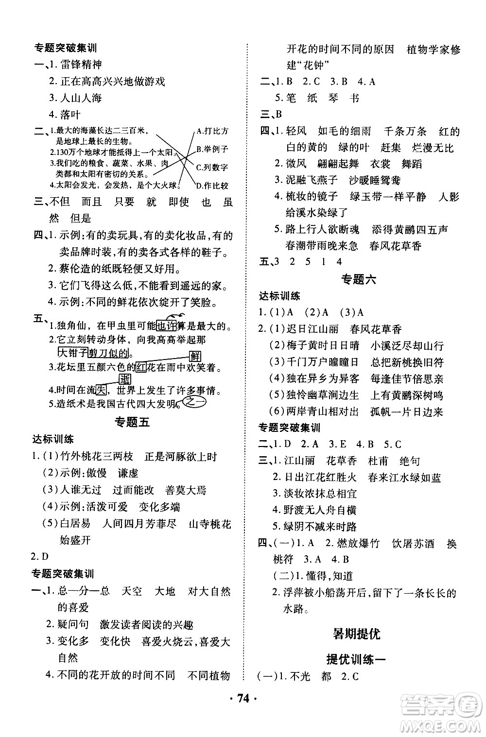 合肥工業(yè)大學(xué)出版社2021暑假零距離語文三年級RJ人教版答案