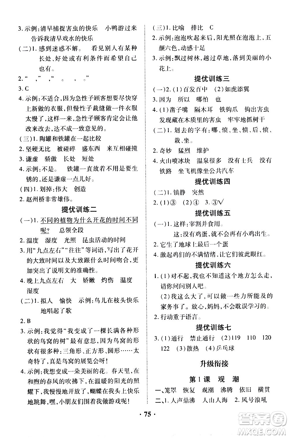 合肥工業(yè)大學(xué)出版社2021暑假零距離語文三年級RJ人教版答案