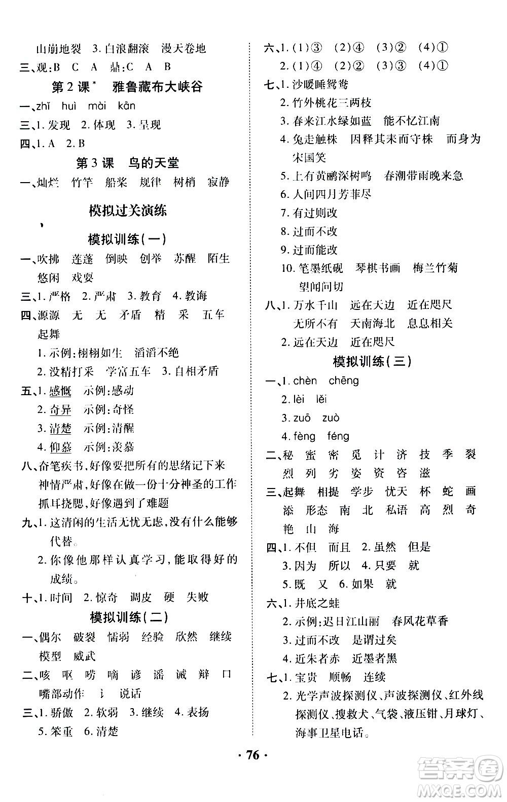 合肥工業(yè)大學(xué)出版社2021暑假零距離語文三年級RJ人教版答案