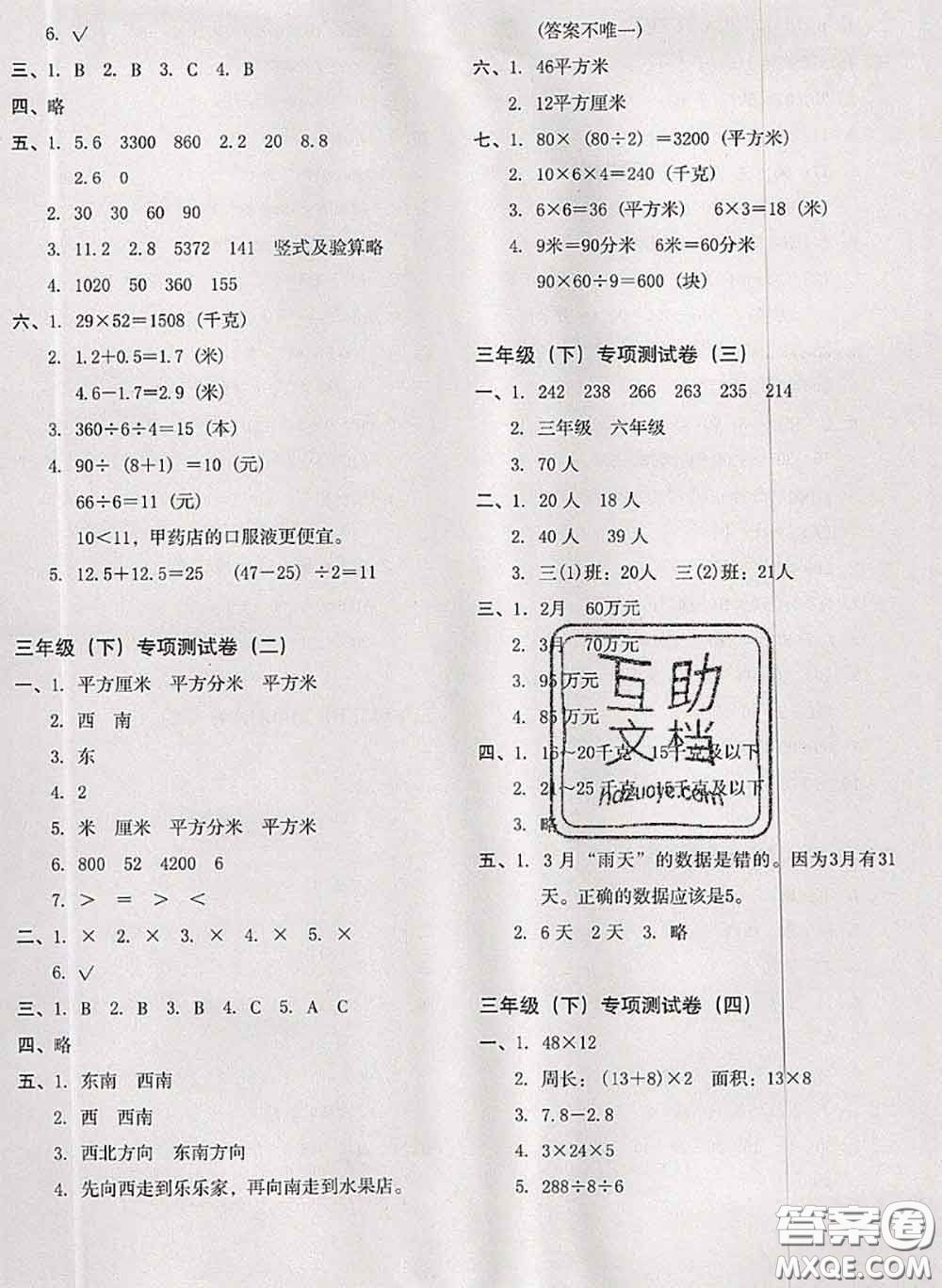 2020名師教你沖刺期末100分三年級數(shù)學(xué)下冊人教版答案