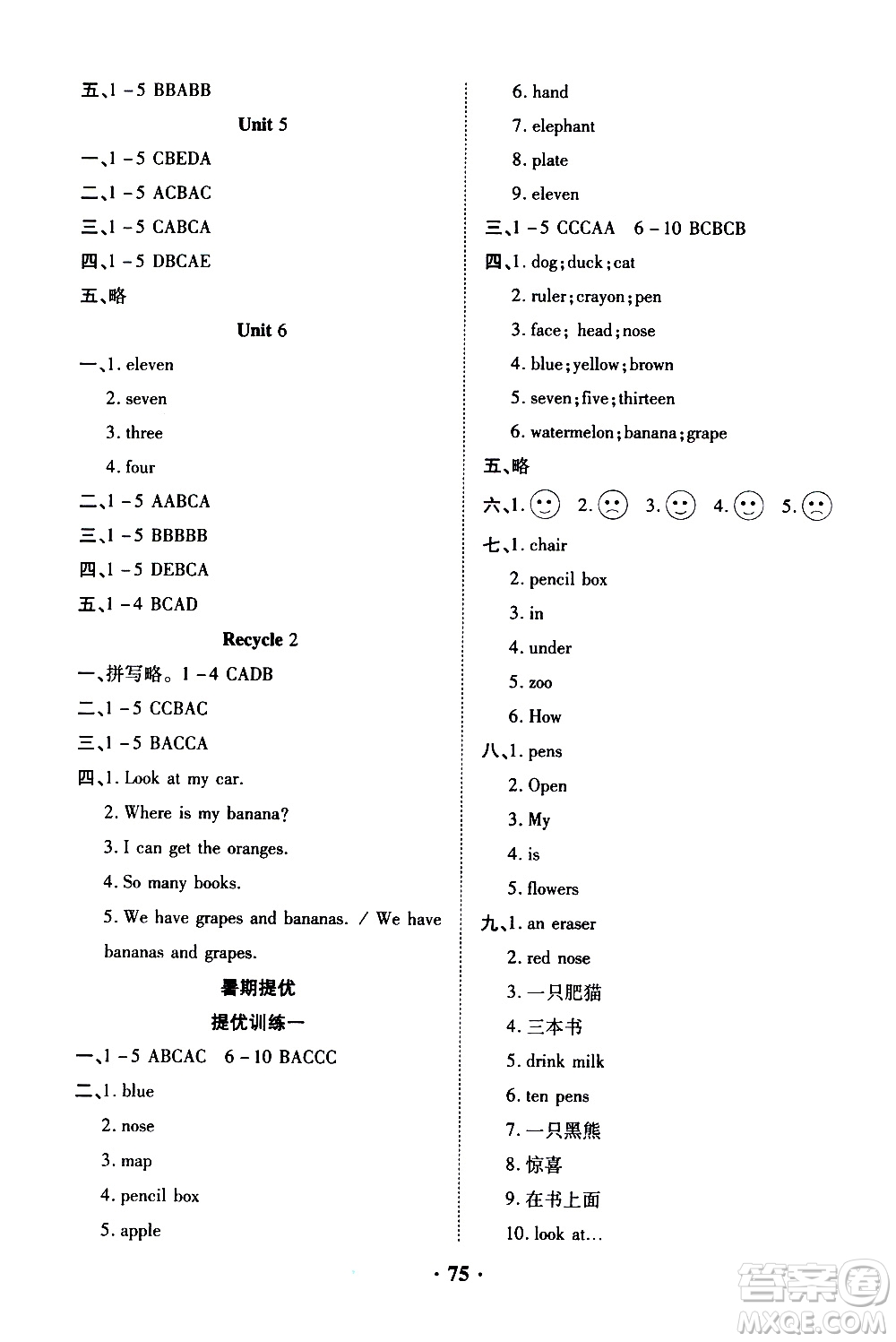 合肥工業(yè)大學(xué)出版社2021暑假零距離英語(yǔ)三年級(jí)人教版答案