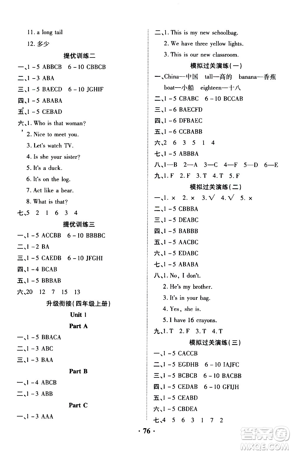 合肥工業(yè)大學(xué)出版社2021暑假零距離英語(yǔ)三年級(jí)人教版答案