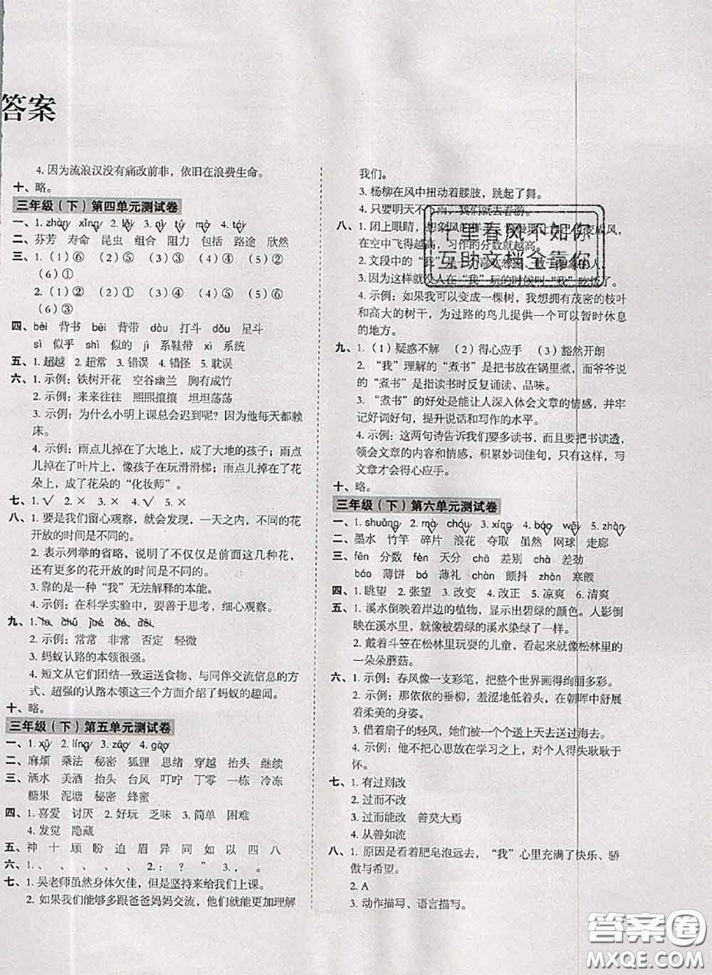 2020名師教你沖刺期末100分三年級語文下冊人教版答案