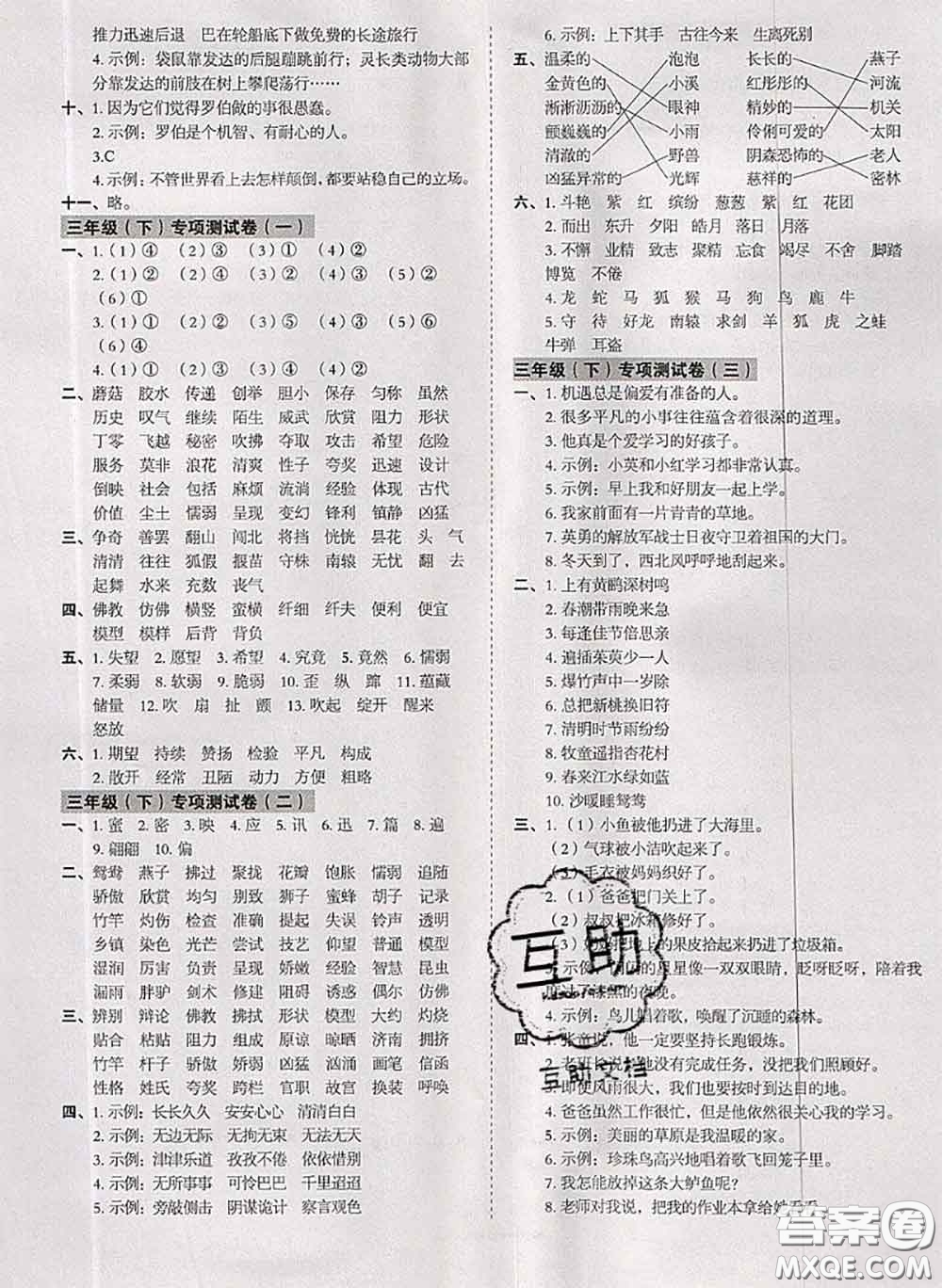 2020名師教你沖刺期末100分三年級語文下冊人教版答案