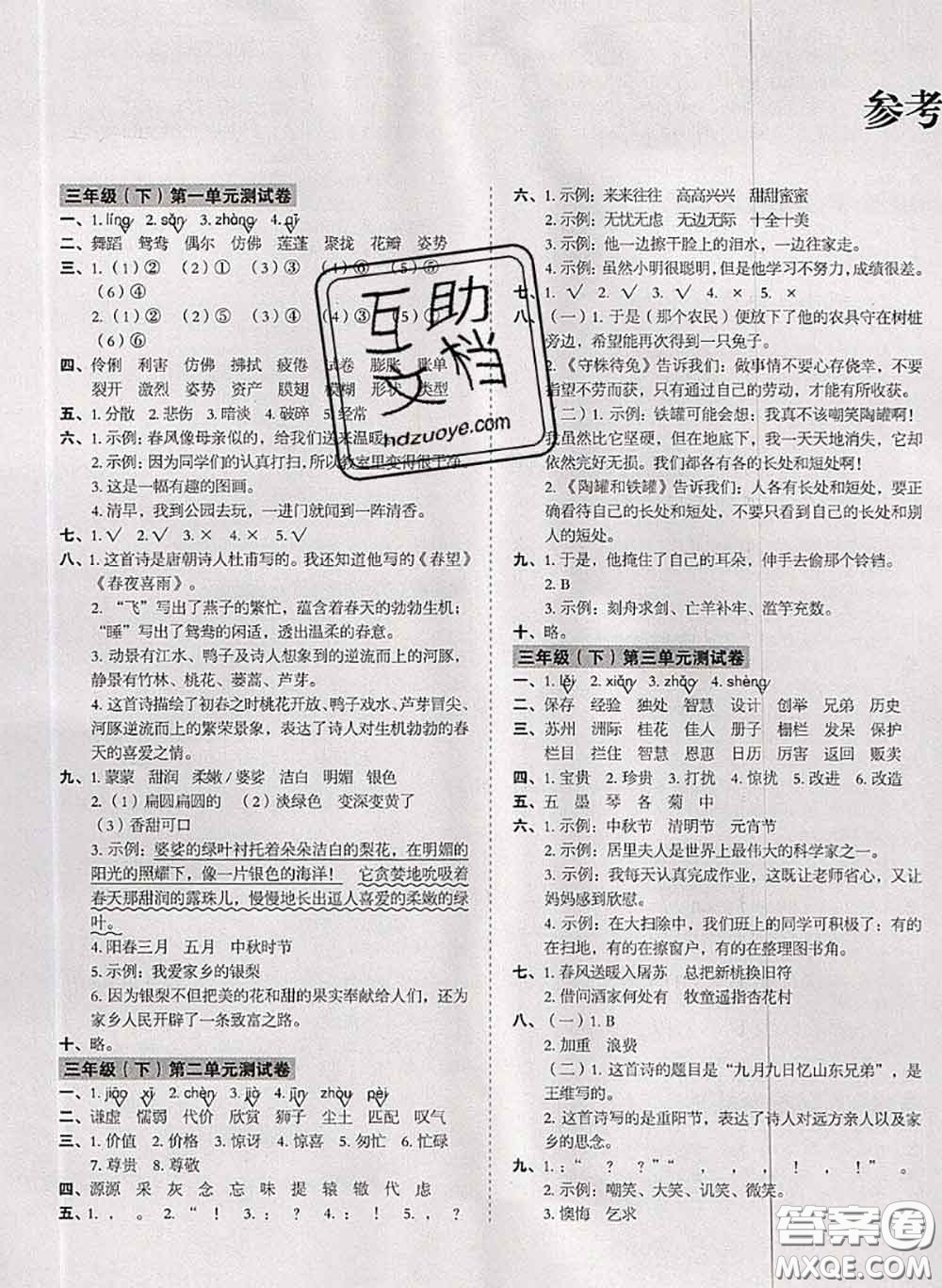 2020名師教你沖刺期末100分三年級語文下冊人教版答案