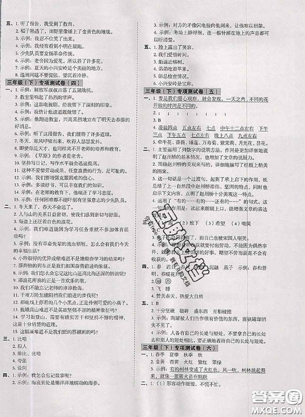 2020名師教你沖刺期末100分三年級語文下冊人教版答案