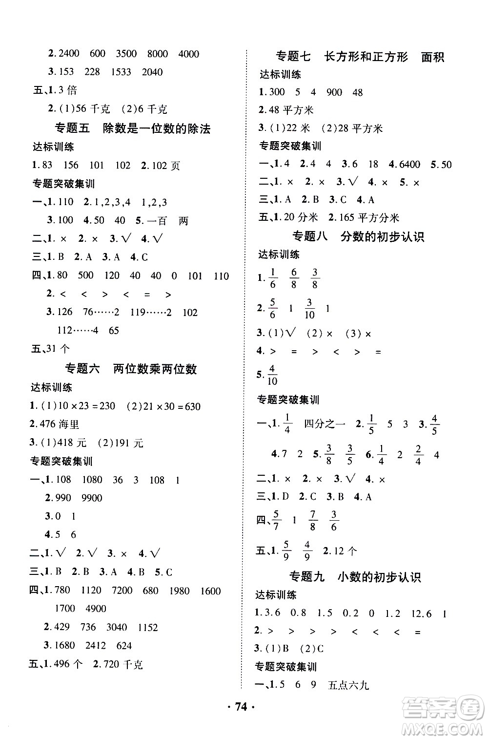 合肥工業(yè)大學(xué)出版社2020年暑假零距離數(shù)學(xué)三年級(jí)RJ人教版參考答案