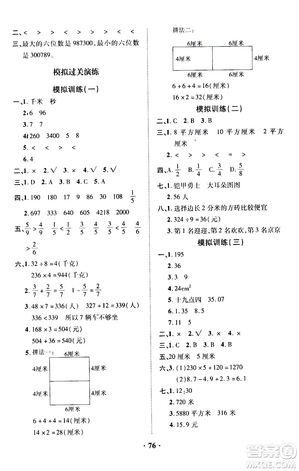 合肥工業(yè)大學(xué)出版社2020年暑假零距離數(shù)學(xué)三年級(jí)RJ人教版參考答案