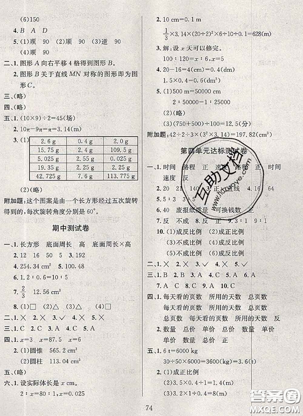 2020名校名卷期末沖刺100分六年級(jí)數(shù)學(xué)下冊(cè)北師版答案