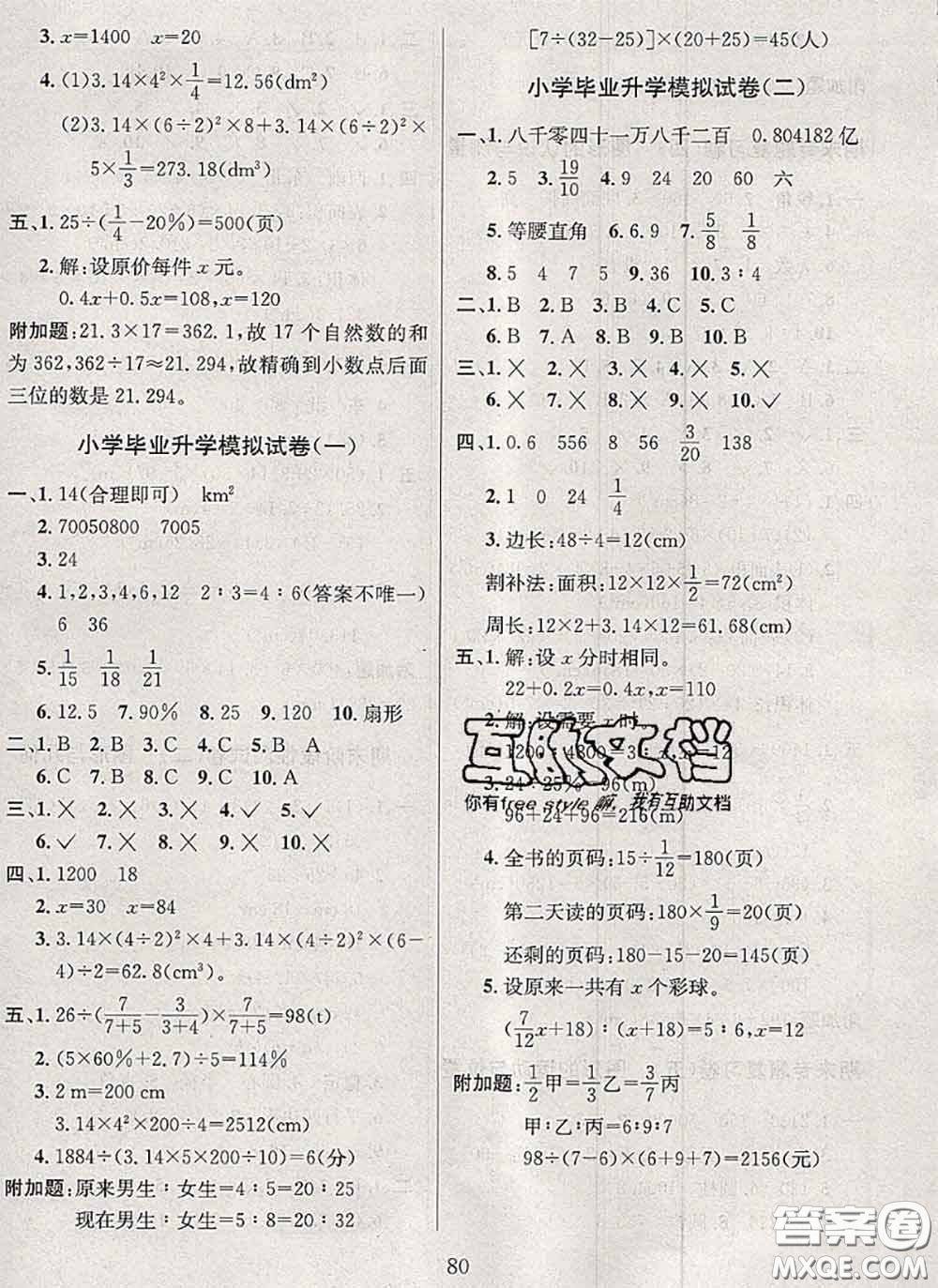 2020名校名卷期末沖刺100分六年級(jí)數(shù)學(xué)下冊(cè)北師版答案