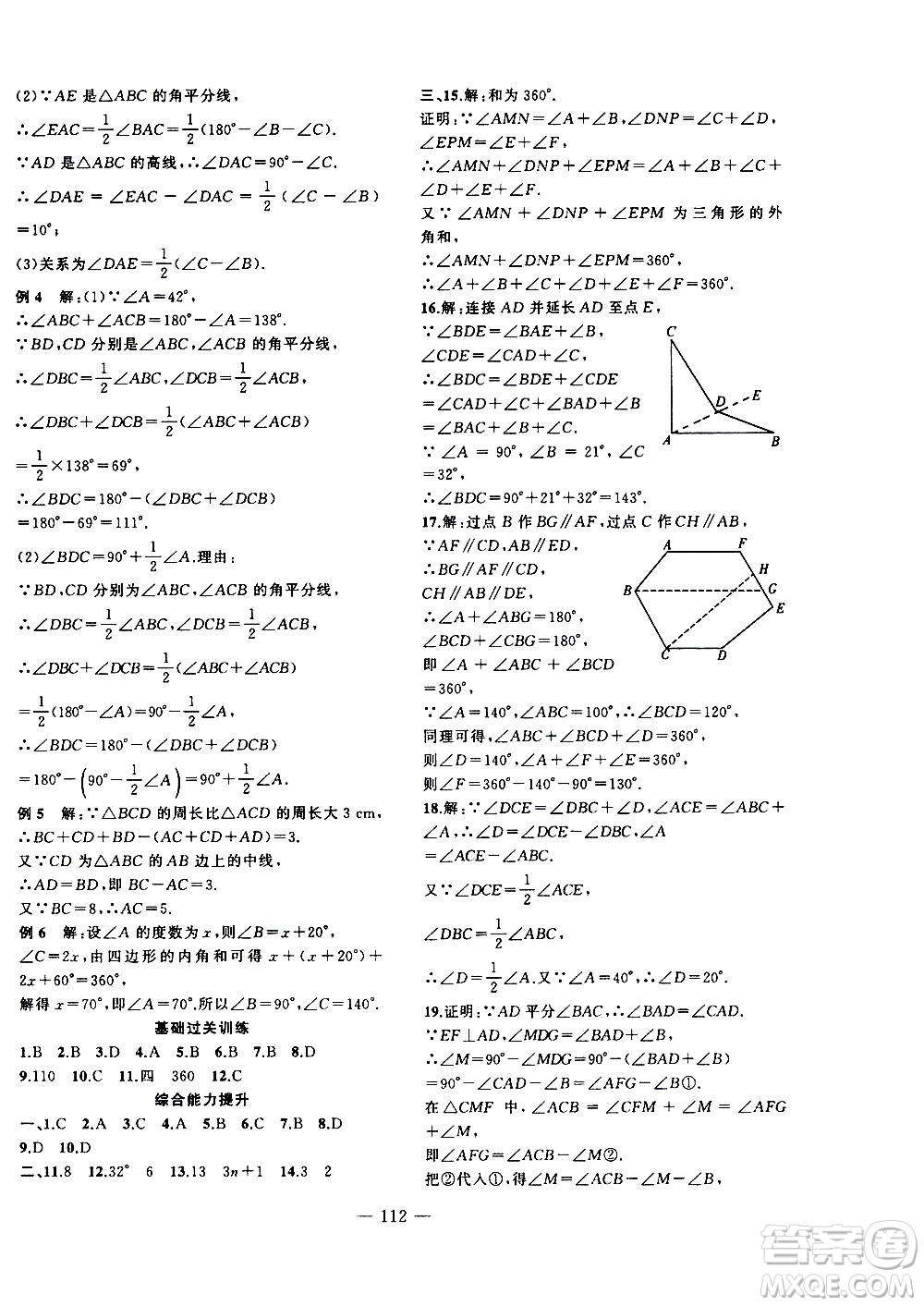 2020年假期總動(dòng)員暑假必刷題數(shù)學(xué)八年級(jí)人教版參考答案