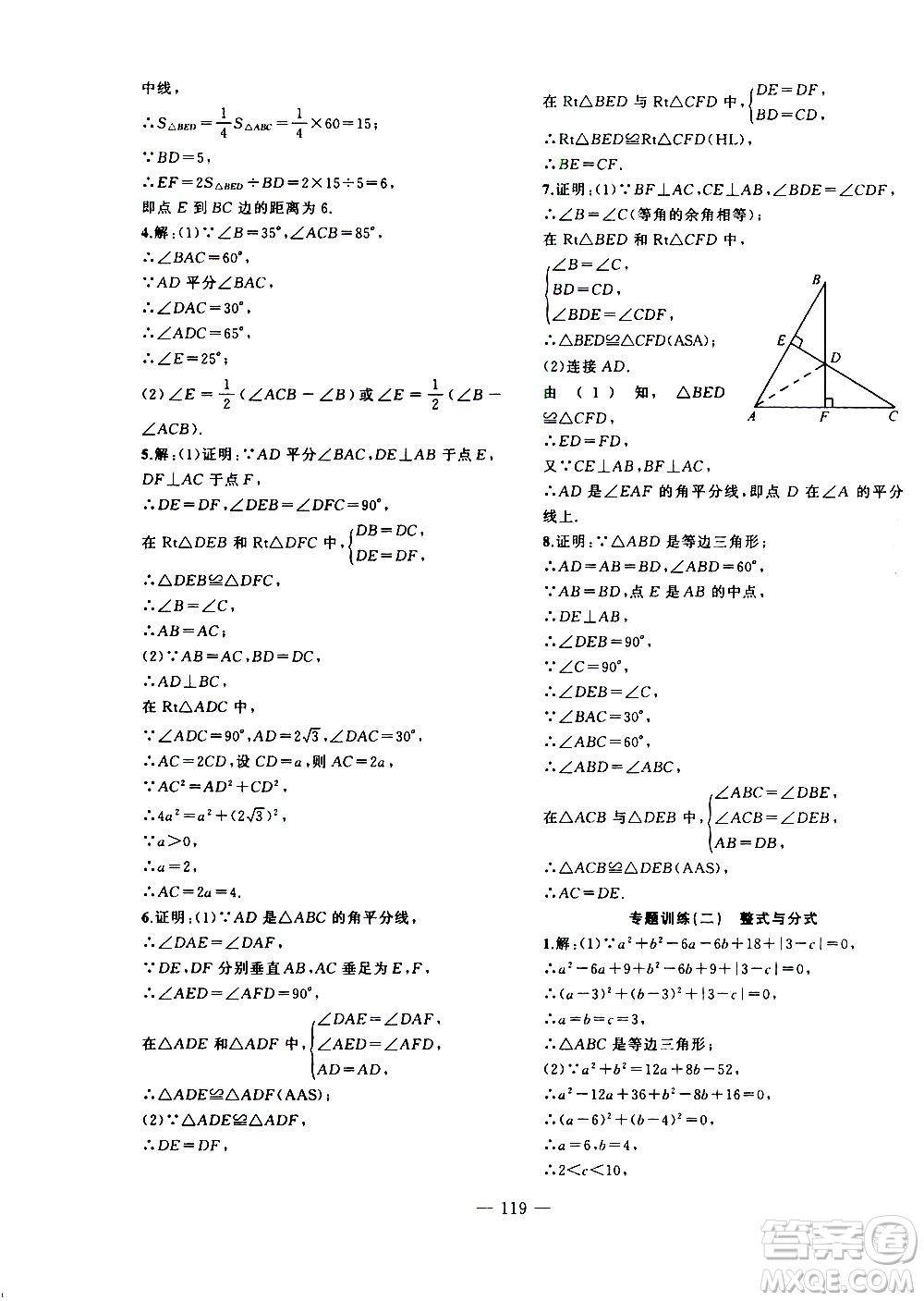 2020年假期總動(dòng)員暑假必刷題數(shù)學(xué)八年級(jí)人教版參考答案