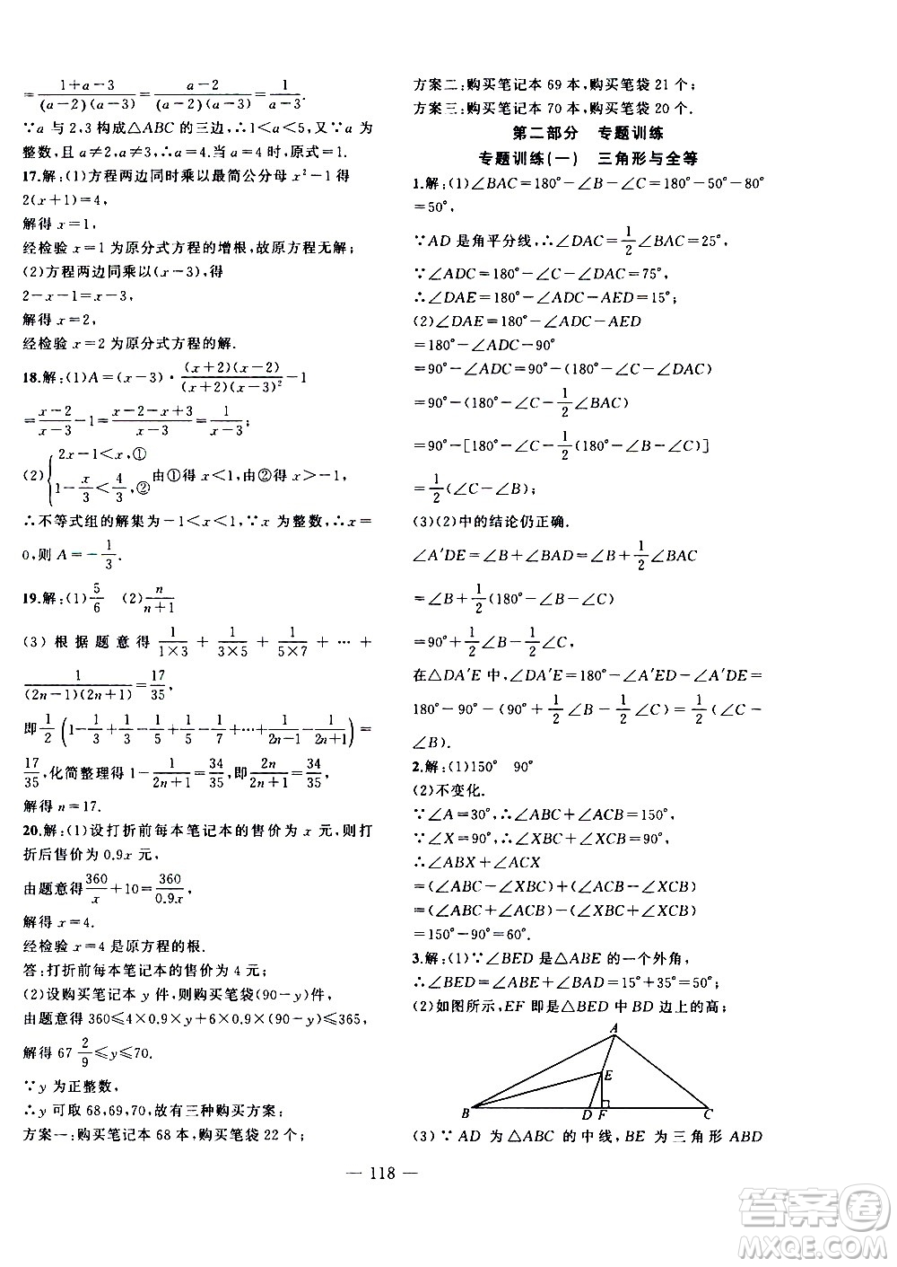 2020年假期總動(dòng)員暑假必刷題數(shù)學(xué)八年級(jí)人教版參考答案