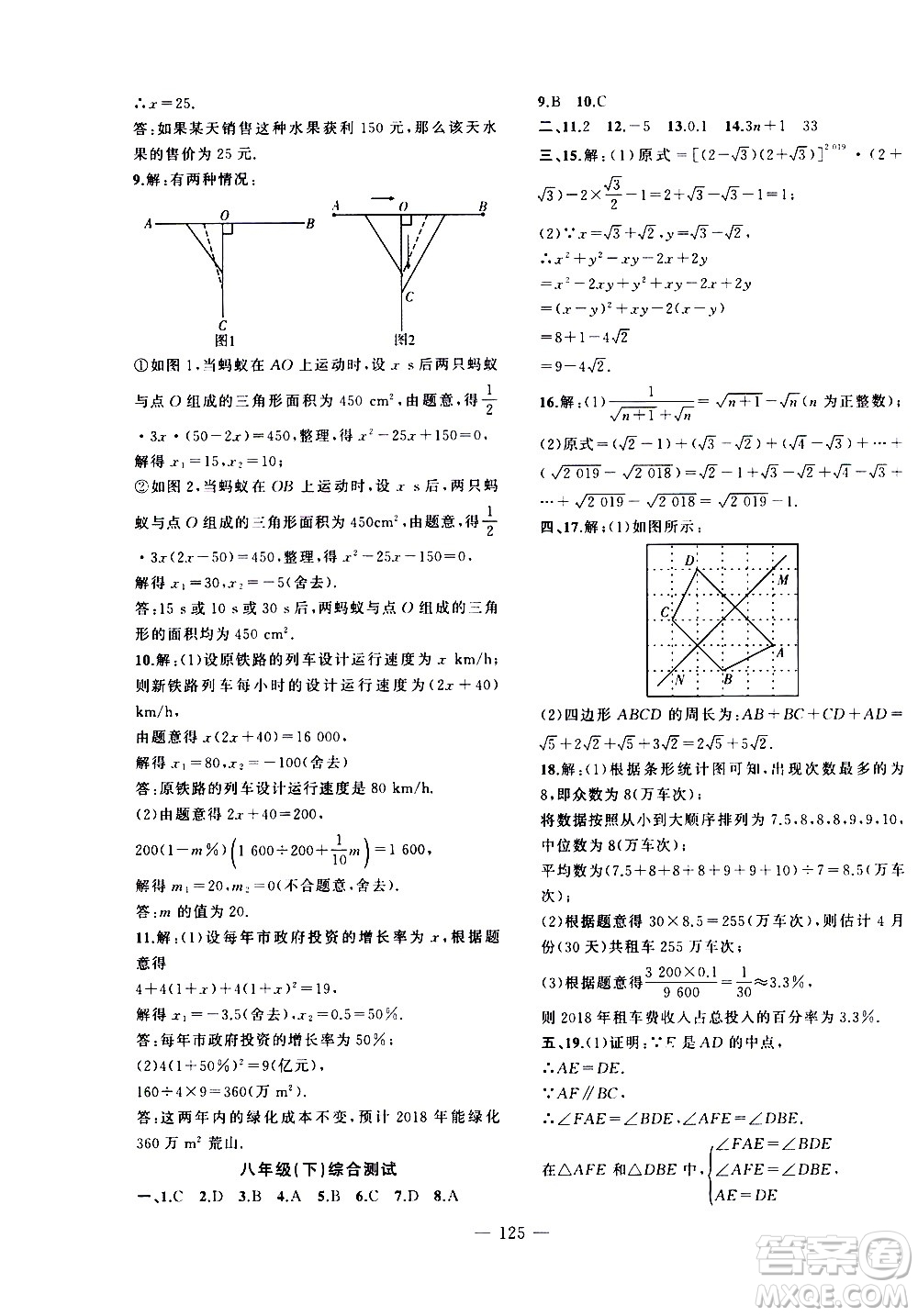 2020年假期總動(dòng)員暑假必刷題數(shù)學(xué)八年級(jí)人教版參考答案