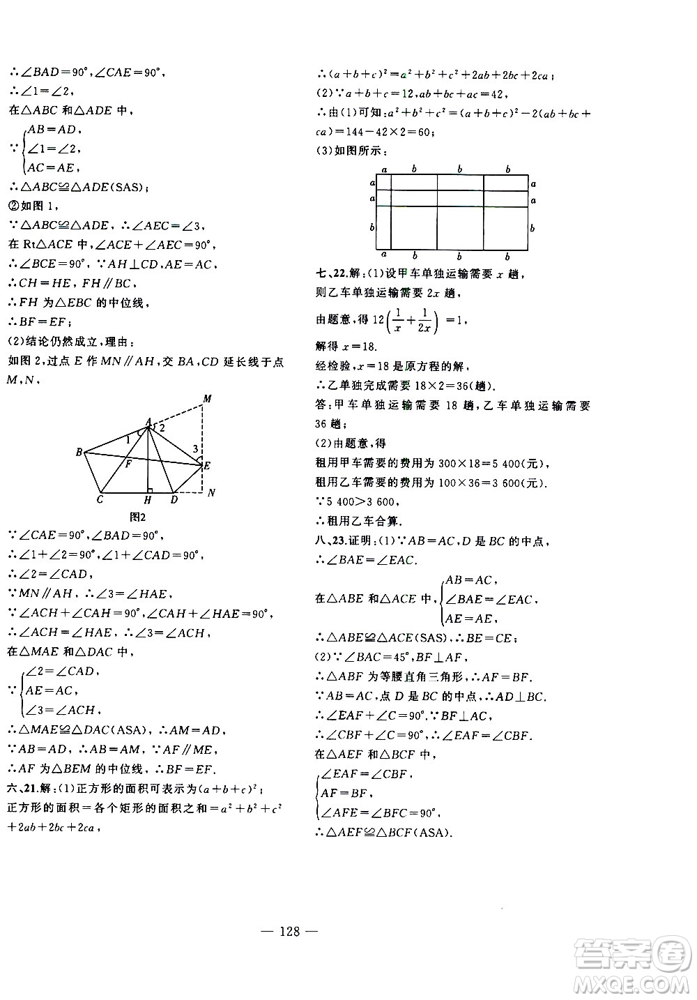 2020年假期總動(dòng)員暑假必刷題數(shù)學(xué)八年級(jí)人教版參考答案