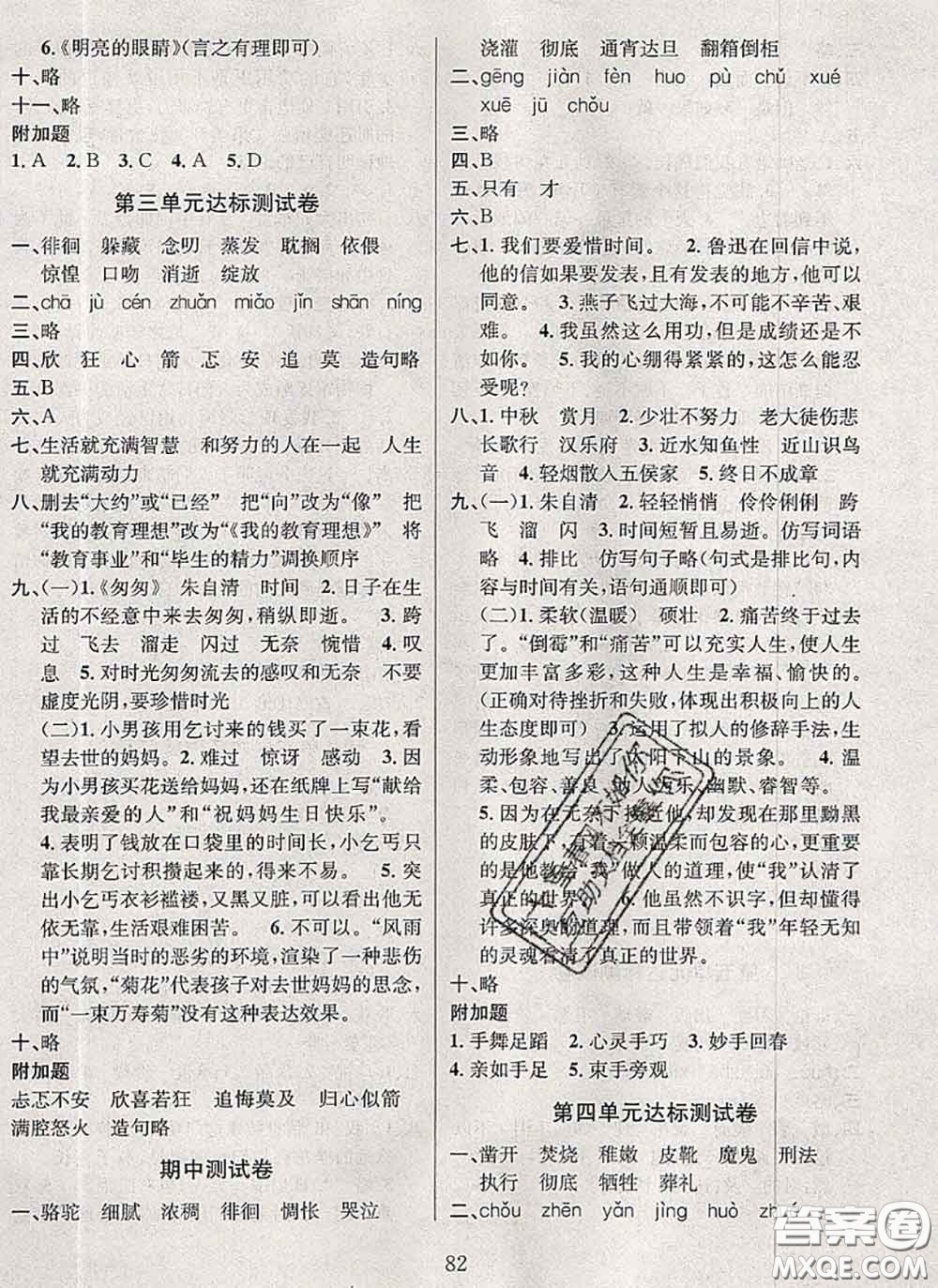 2020名校名卷期末沖刺100分六年級語文下冊成都專版答案