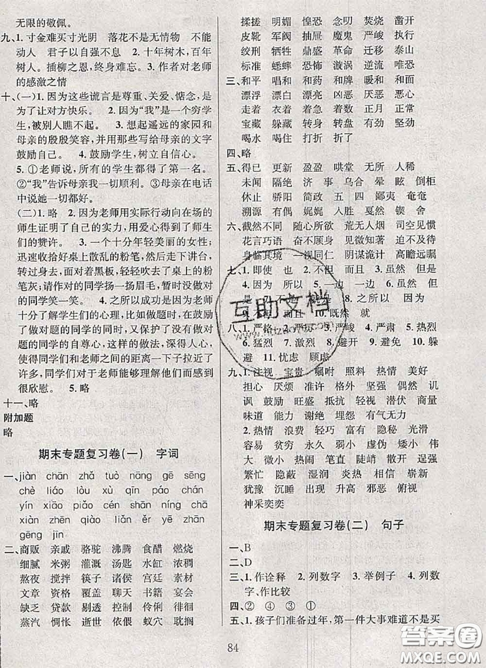 2020名校名卷期末沖刺100分六年級語文下冊成都專版答案