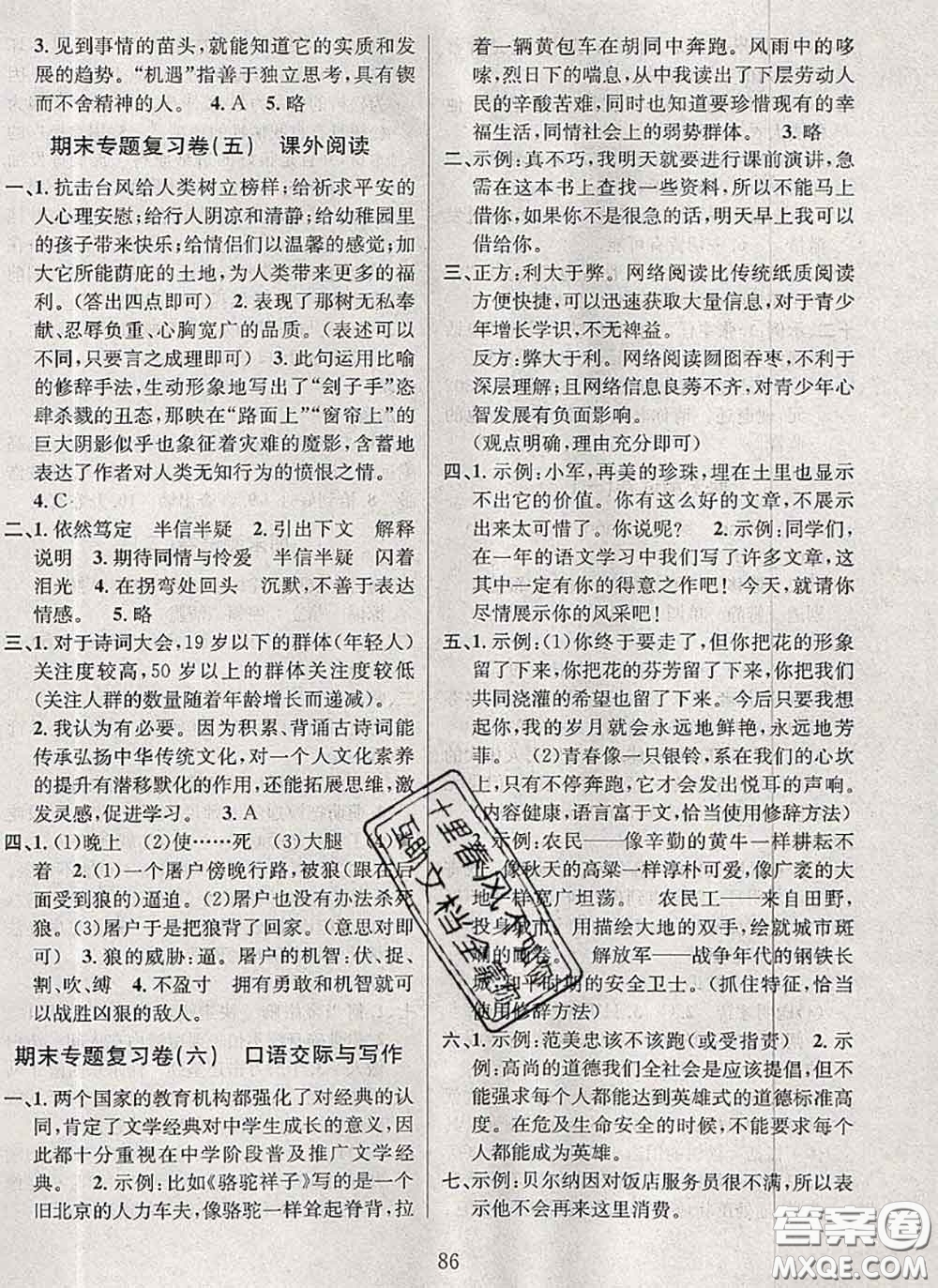 2020名校名卷期末沖刺100分六年級語文下冊成都專版答案