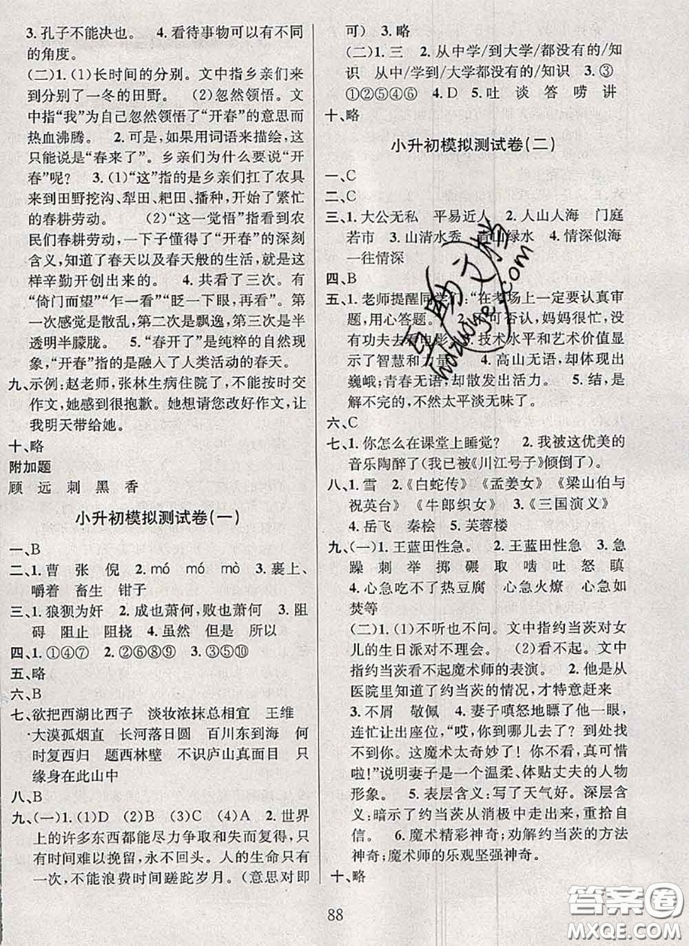 2020名校名卷期末沖刺100分六年級語文下冊成都專版答案