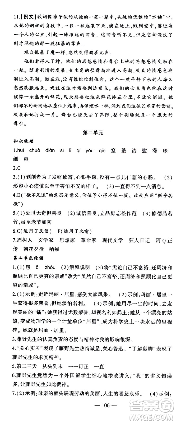 安徽大學(xué)出版社2021假期總動員暑假必刷題語文八年級部編版答案