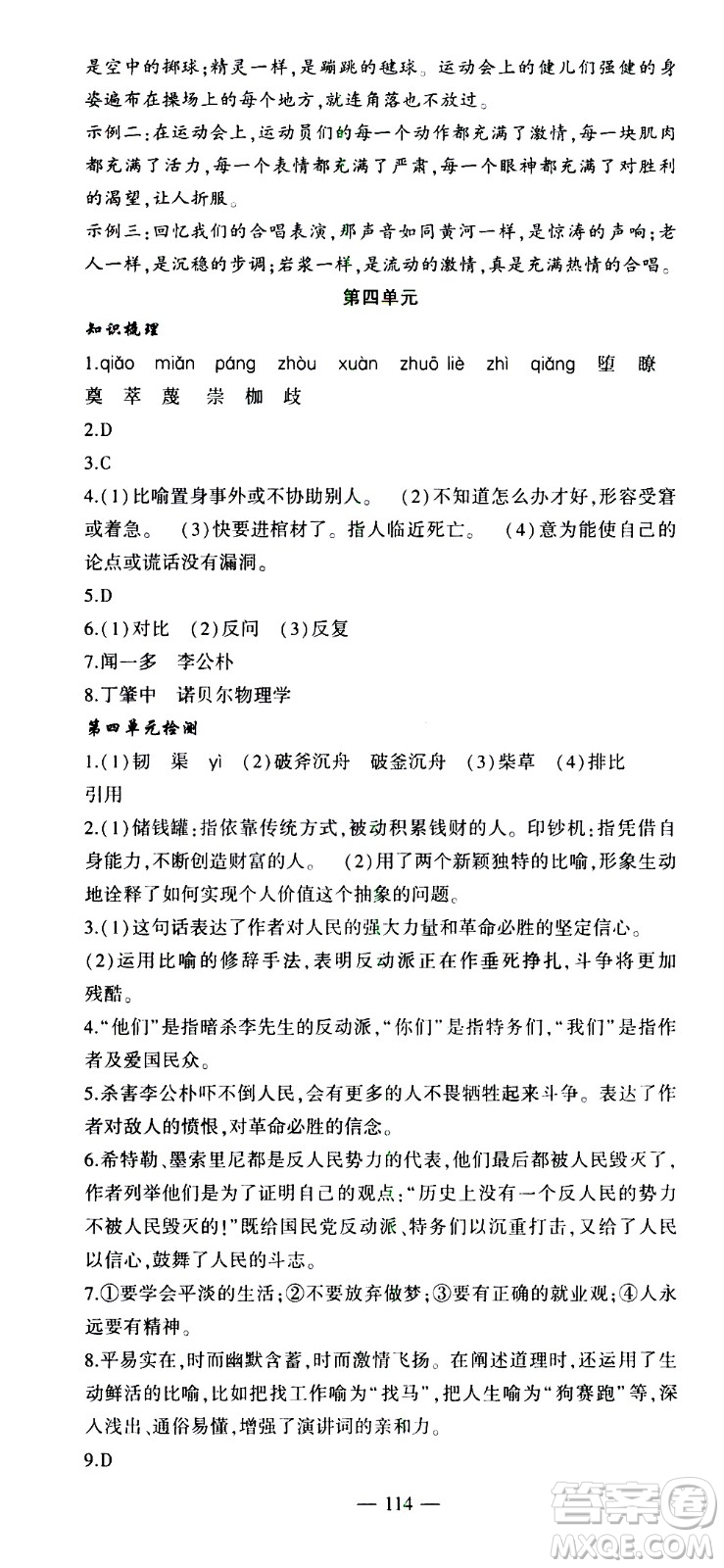 安徽大學(xué)出版社2021假期總動員暑假必刷題語文八年級部編版答案