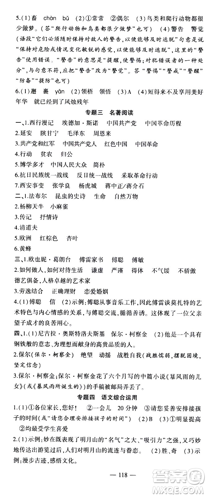 安徽大學(xué)出版社2021假期總動員暑假必刷題語文八年級部編版答案