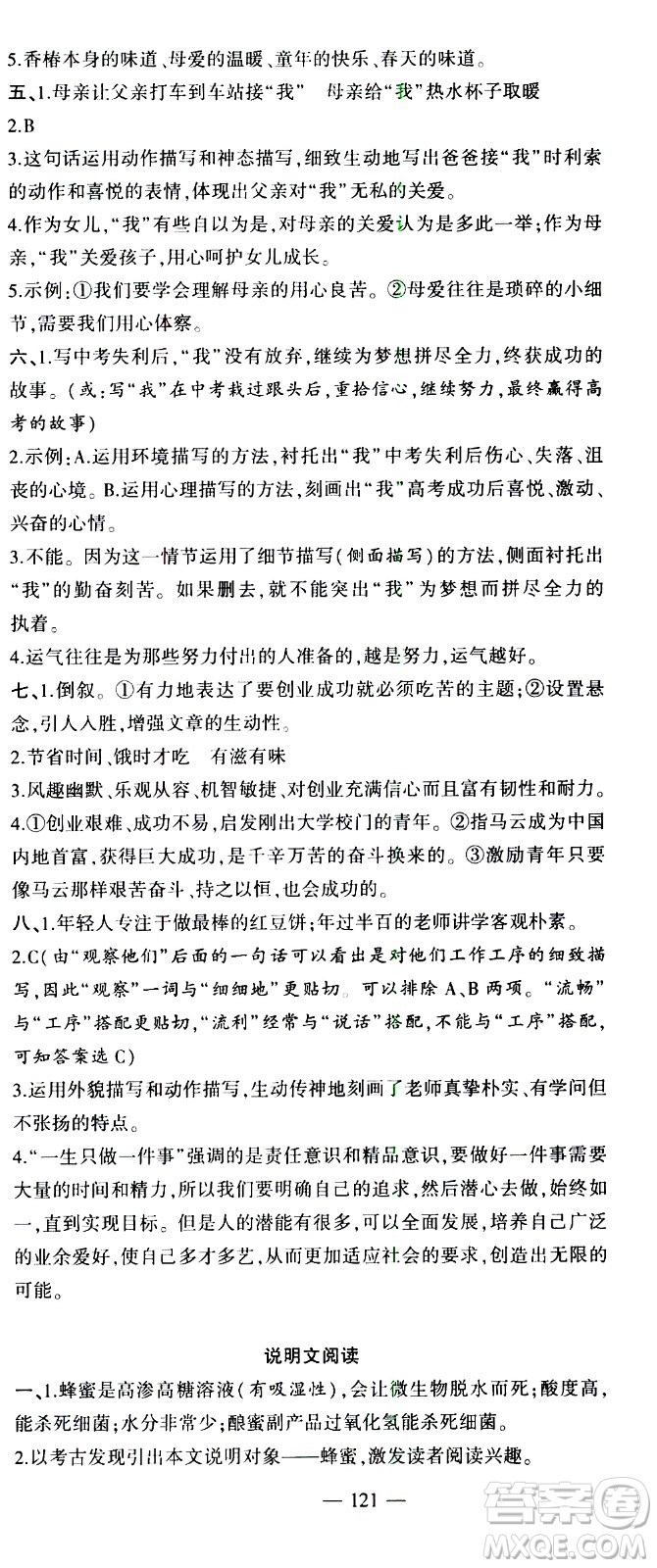 安徽大學(xué)出版社2021假期總動員暑假必刷題語文八年級部編版答案