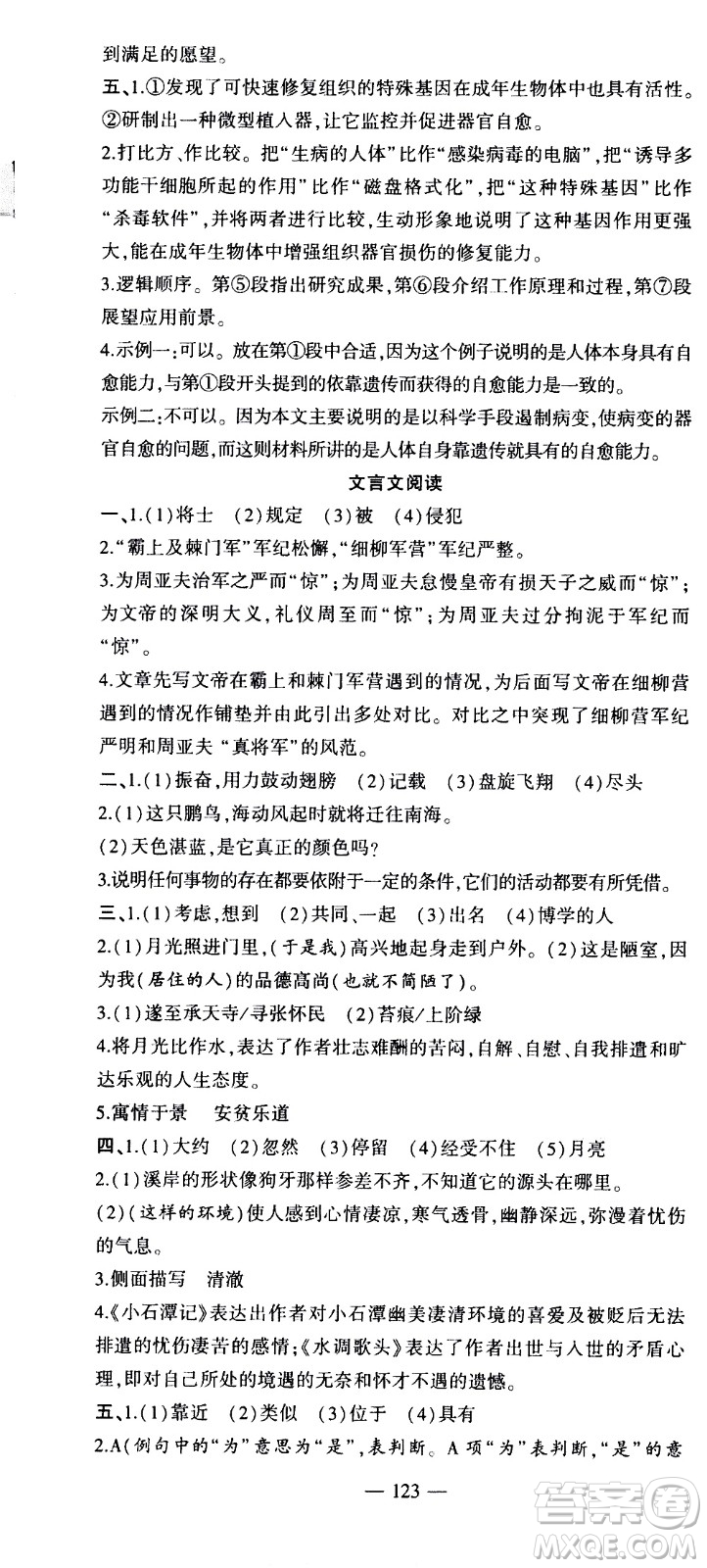 安徽大學(xué)出版社2021假期總動員暑假必刷題語文八年級部編版答案