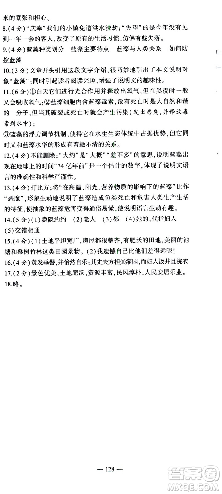 安徽大學(xué)出版社2021假期總動員暑假必刷題語文八年級部編版答案