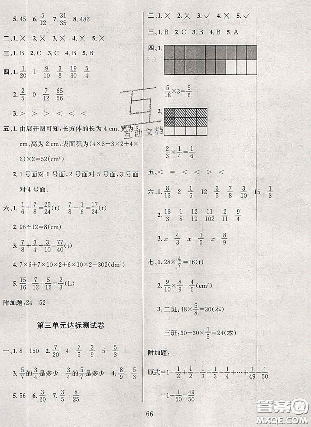 2020名校名卷期末沖刺100分五年級數(shù)學(xué)下冊北師版答案