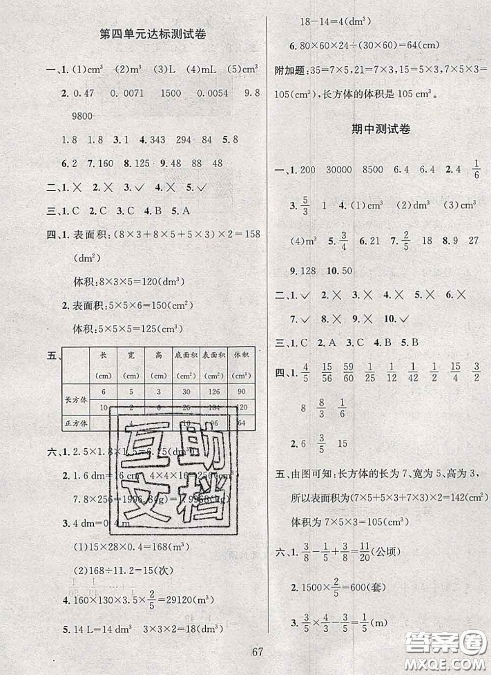 2020名校名卷期末沖刺100分五年級數(shù)學(xué)下冊北師版答案