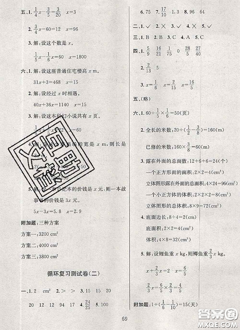 2020名校名卷期末沖刺100分五年級數(shù)學(xué)下冊北師版答案