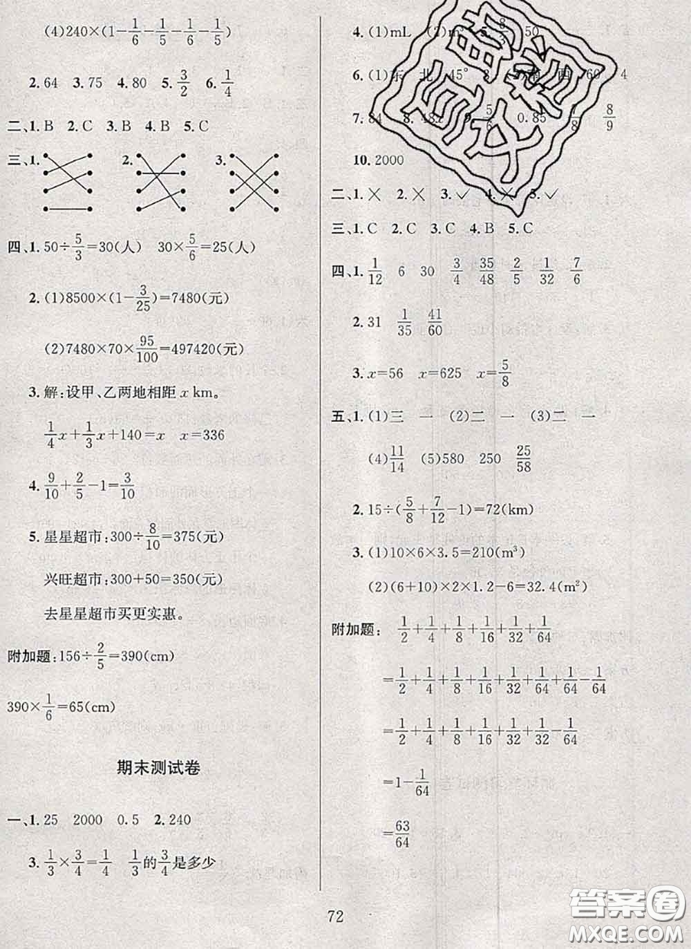 2020名校名卷期末沖刺100分五年級數(shù)學(xué)下冊北師版答案